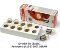  Автолампа (А12-5) 5007 OSRAM, Осрам, все т/с 12В