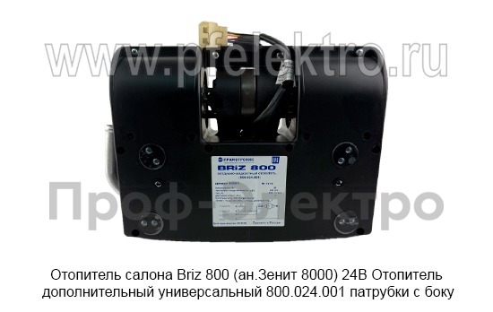 Отопитель салона Briz 800 (ан.Зенит 8000) 24В патрубки с боку foto-2