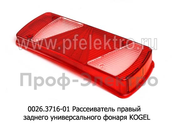 0026-10R Рассеиватель Правый foto-1
