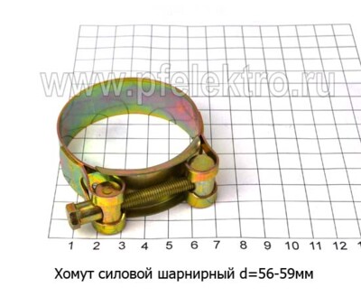 Хомут силовой d=56 -59 мм foto-prevyu
