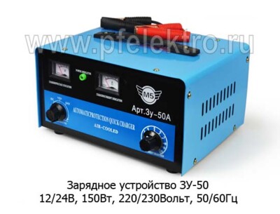 Зарядное устройство ЗУ-50 12/24В foto-prevyu
