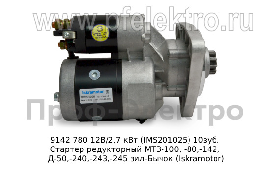 9142 780 (IMS201025) 12В/2,7 кВт 10зуб. foto-4