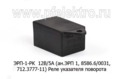 ЭРП-1-РК  12В/5А (ан.ЭРП 1, 8586.6/0031, 712.3777-11) foto-1