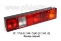  Фонарь задний камаз Евро (Освар)