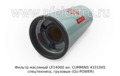  Маслянный фильтр ан. CUMMINS 4331005 спецтехника, грузовые (GU-POWER)
