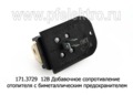 171.3729  12В foto-1