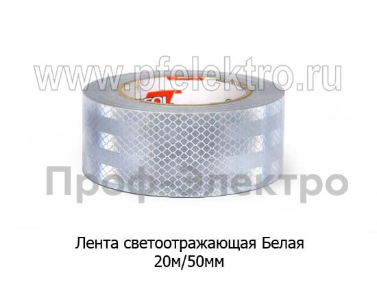 Лента светоотражающая Белая foto-1