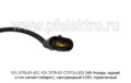 151.3776-01 (ЕС-151.3776-01 СТ/ГО) LED 24В foto-3