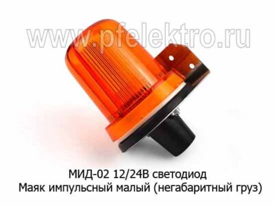 МИД-02  12/24В светодиод (оранж) foto-prevyu