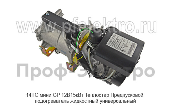 14ТС мини GP  12В/15кВт Теплостар foto-4