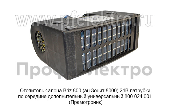 Отопитель салона Briz 800 (ан.Зенит 8000) 24В патрубки по середине foto-5