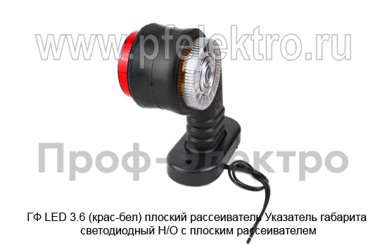 ГФ LED 3.6  (крас-бел) плоский рассеиватель foto-2