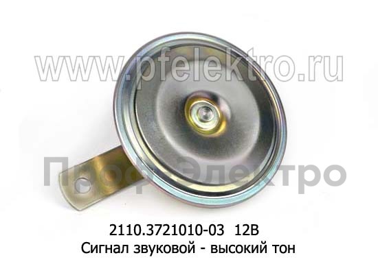 Сигнал звуковой - высокий тон для ваз 2110-12, газ (СОАТЭ)  Сигнал звуковой - высокий тон для ваз 2110-12, газ (СОАТЭ)