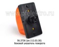  Боковой указатель поворота, камаз, маз (Европлюс)  