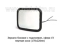  Зеркало автомобильное, сфера, мертвая зона, грузовые т/с
