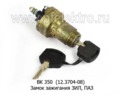 ВК 350 (12.3704-08) foto-1