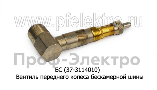 Вентиль БС (37-3114010) foto-2