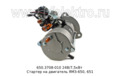  Стартер на двигатель ЯМЗ-650, 651 Маз, Урал 5010508380 (DP)
