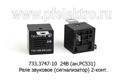 733.3747-10 24В (ан.РС531) foto-prevyu