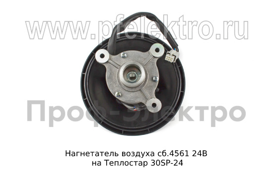 Нагнетатель воздуха сб.4561  24В foto-4
