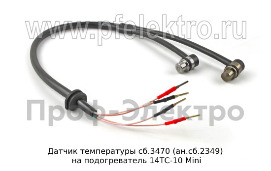 Сборка датчиков на подогреватель 14ТС-10 Mini с верхним размещением датчиков (Адверс)  Сборка датчиков на подогреватель 14ТС-10 Mini с верхним размещением датчиков (Адверс)