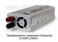 Преобразователь напряжения  24/220В (1500W) foto-3