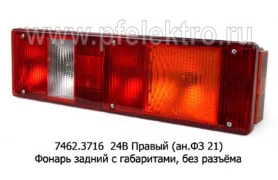 7462.3716 24В Правый (ан.ФЗ 21) foto-prevyu