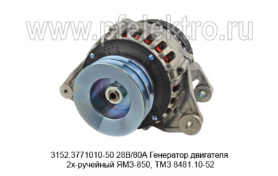 3152.3771010-50 28В/80А foto-prevyu