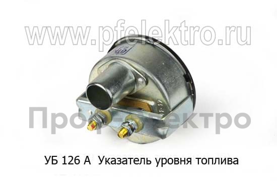 Указатель уровня топлива для газ-52, -53, уаз-469,-3151, МТЗ (АП)  Указатель уровня топлива для газ-52, -53, уаз-469,-3151, МТЗ (АП)