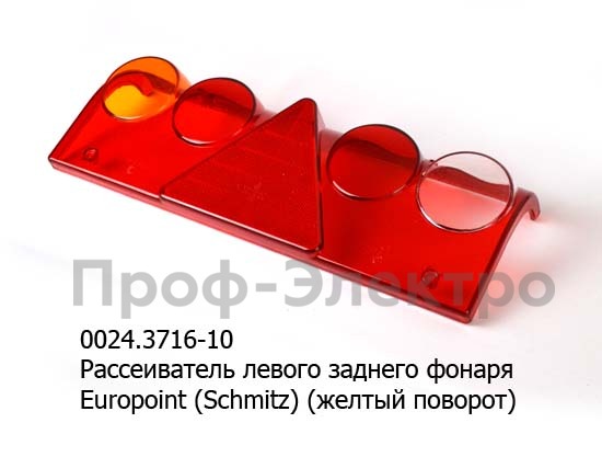 0024-10L Рассеиватель Левый foto-1