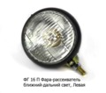  Фара рассеиватель ближний-дальний свет, тракторы, спецтехника (12-50+40) (Освар)