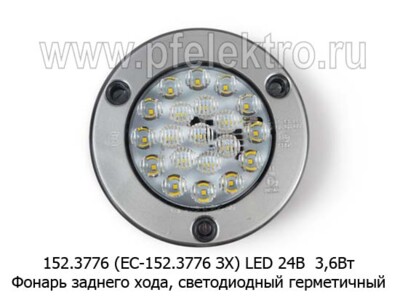 152.3776 (ЕС-152.3776 ЗХ) LED 24В foto-prevyu