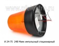 И 24-75  24В (оранж) foto-2