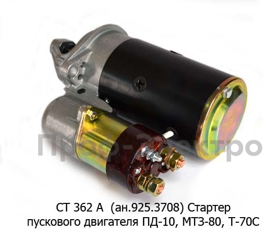Стартер пускового двигателя ПД-10; МТЗ-80, Т-70С (АТЭ-1)  Стартер пускового двигателя ПД-10; МТЗ-80, Т-70С (АТЭ-1)