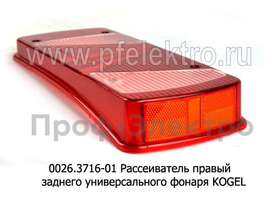 0026-10R Рассеиватель Правый foto-2