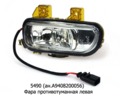  Фара противотуманная левая камаз-5490 