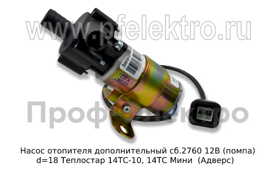 Насос дополнительный сб.2760 П6.12 (ан. К-9,01-12) 12В foto-3