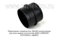 Переходник-соединитель (60х60) foto-2