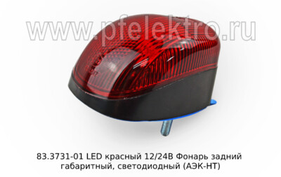 83.3731-01 LED красный (A65R32.3731010) 12/24В foto-prevyu