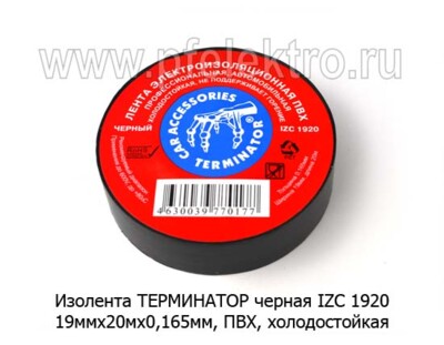 Изолента IZC 1920 19мм х 20м х 0,165мм черная foto-prevyu