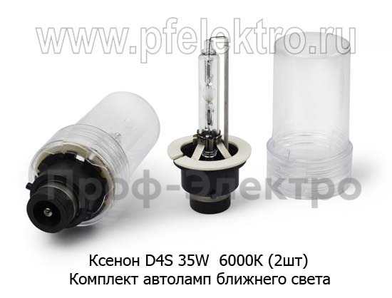 Ксенон D4S 35W 6000К (2шт) foto-1