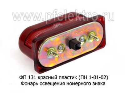 ФП 131 красный пластик (ПН 1-01-02) б/л foto-prevyu