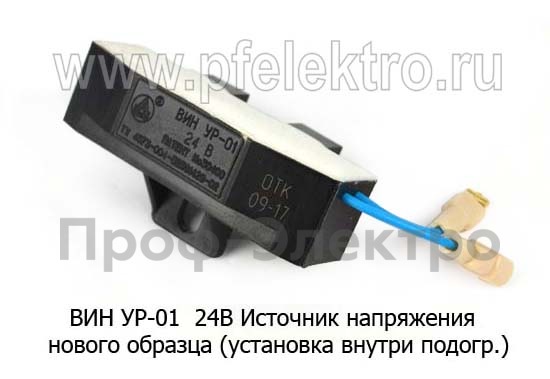 ВИН УР-01  24В foto-2