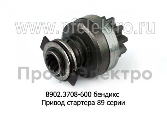 Привод стартера (бендикс) 89 серии, дв.ЯМЗ-, ММЗ-, Д243-, камаз (Прамо)  Привод стартера (бендикс) 89 серии, дв.ЯМЗ-, ММЗ-, Д243-, камаз (Прамо)