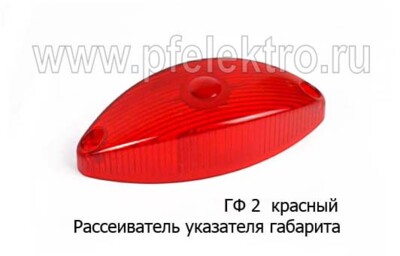 ГФ 2 (крас) foto-prevyu