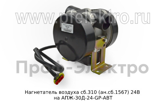Нагнетатель воздуха сб.310 НВ-3-24 (ан.сб.1567) 24В foto-1