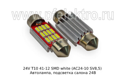 24/12V С10W 41мм 18 SMD white (АС24-10/АС12-10  SV8,5) foto-prevyu