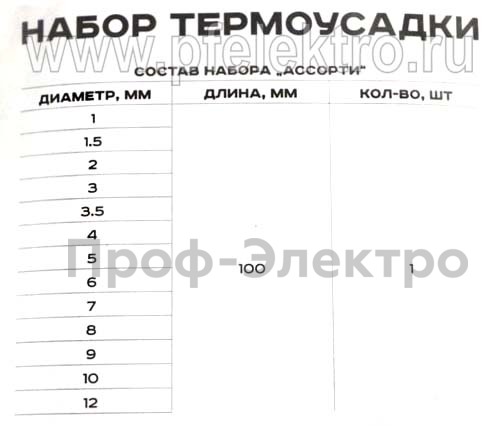 Комплект трубок -13шт. (d=1,1,5, 2, 3, 3.5, 4 , 5 , 6 , 7, 8, 9, 10, 12 мм) L=100мм  все т/с (Rexant)  Комплект трубок -13шт. (d=1,1,5, 2, 3, 3.5, 4 , 5 , 6 , 7, 8, 9, 10, 12 мм) L=100мм  все т/с (Rexant)