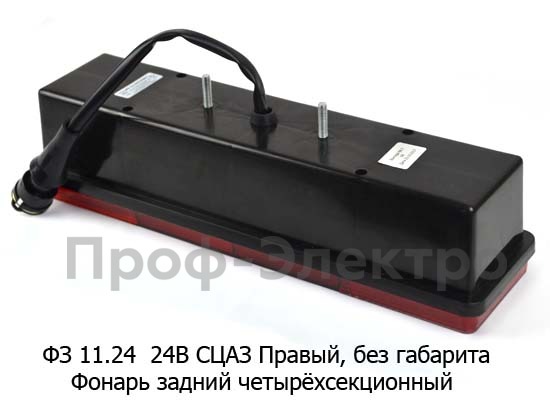 Фонарь универсальный задний четырехсекционный без габаритов, для камаз, зил, газ (Сакура)  Фонарь универсальный задний четырехсекционный без габаритов, для камаз, зил, газ (Сакура)