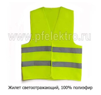 Жилет светоотражающий foto-prevyu